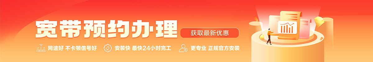 高邮宽带在线办理入口